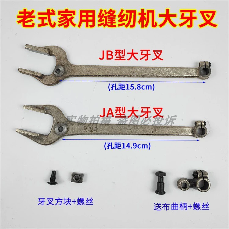 Flying Man Old-Fashioned Home Foot Sewing Machine R24 Big Tooth Fork, Cloth Feeding Tooth Drive Fork Lifting Tooth
