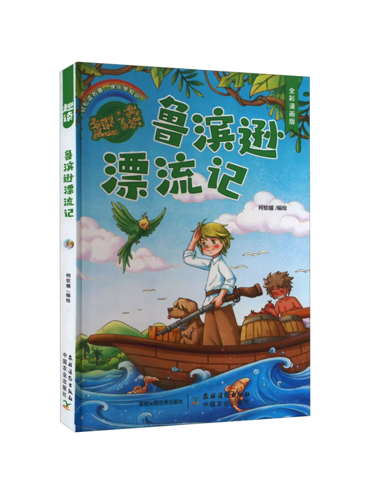 

Книга-Winshare Fun Reading Robinson Crusoe полноцветное издание комиксов