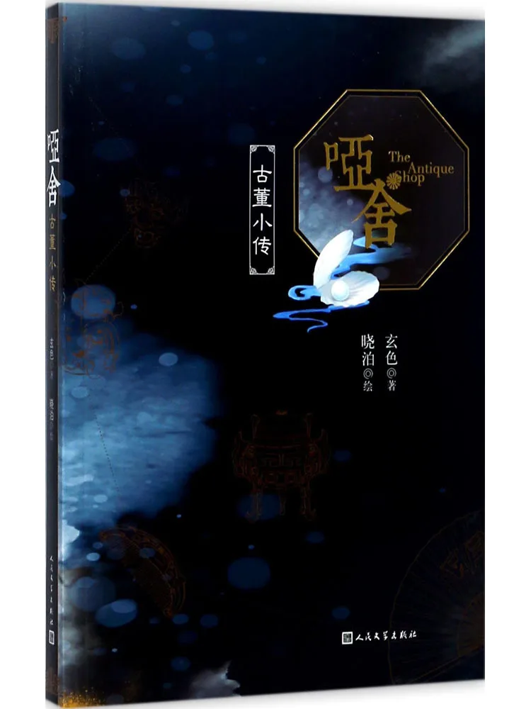 

Книга-Winshare Yashe Антикварная биография