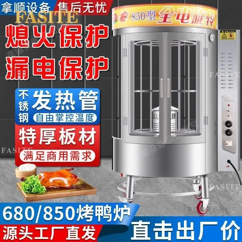 For 680 850 Type Roast Duck Stove Automatic Rotating Charcoal Gas Electric Beijing Roast Fish Crispy Meat Oven Commercial