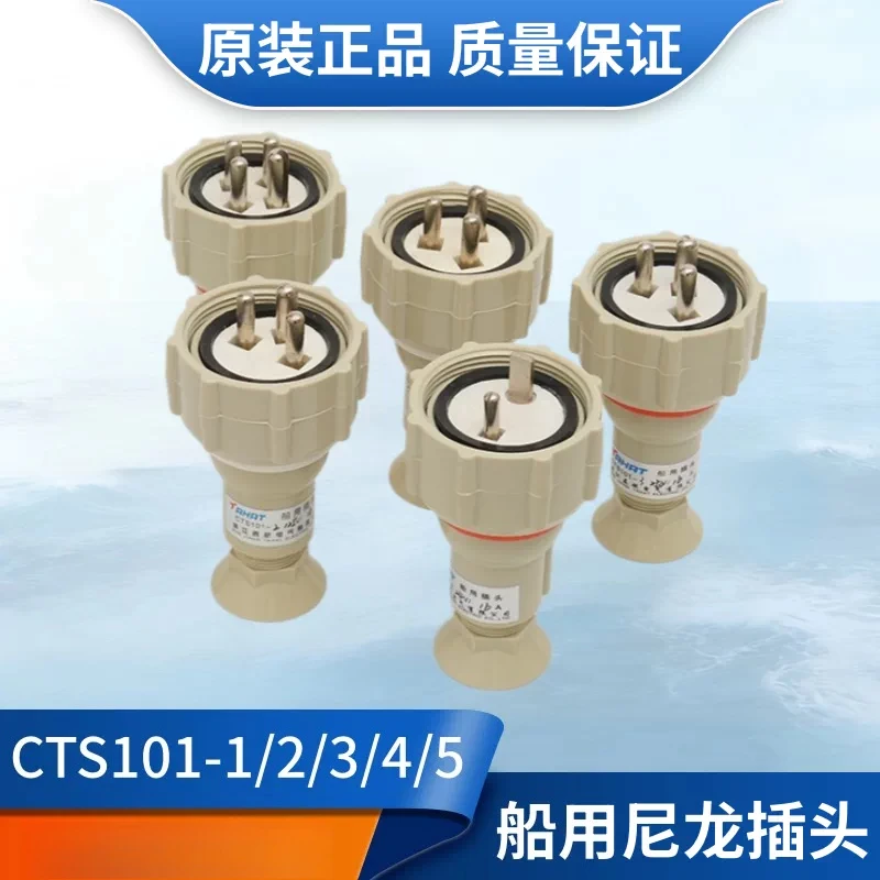 Marine 16A nylon plug socket CTS101-12/3/4/5 watertight switch connector CZS202 genuine