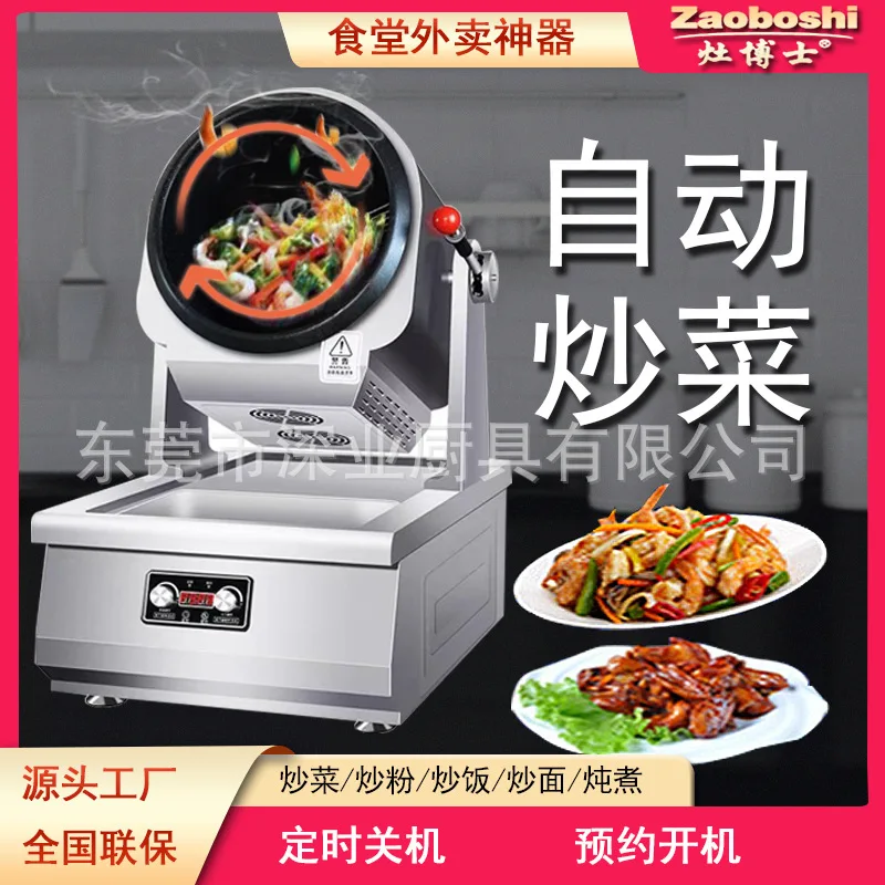 

Коммерческая машина для приготовления пищи, автоматическая роликовая машина для жареного риса, 220 В, фаст-фуд, кейтеринг, жареный порошок, электромагнитный вращающийся вок