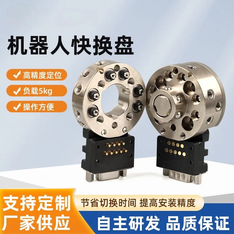 Robot end point quick change disc Multi-joint automatic quick change device Fixture tooling