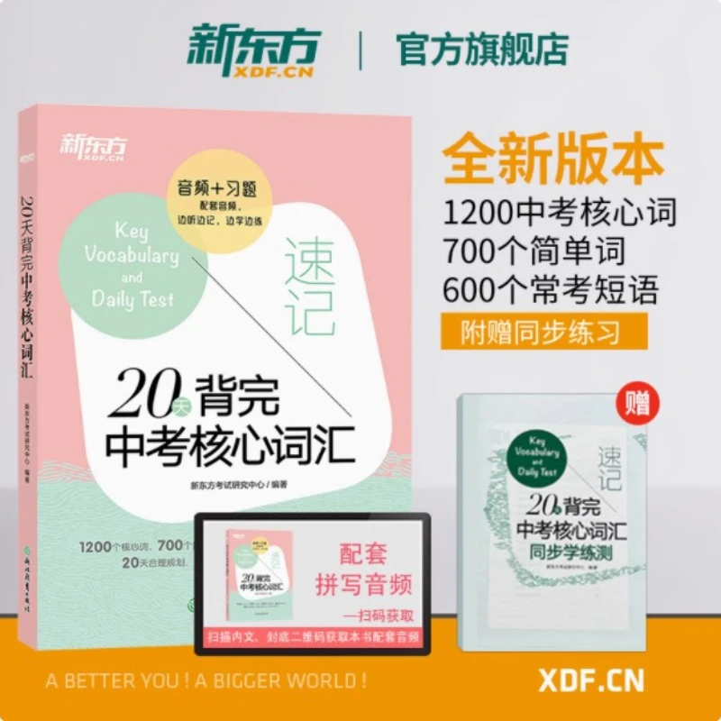 اكتمل حفظ المفردات الأساسية والمفردات الإنجليزية لامتحان القبول بالمدرسة المتوسطة في 20 يومًا