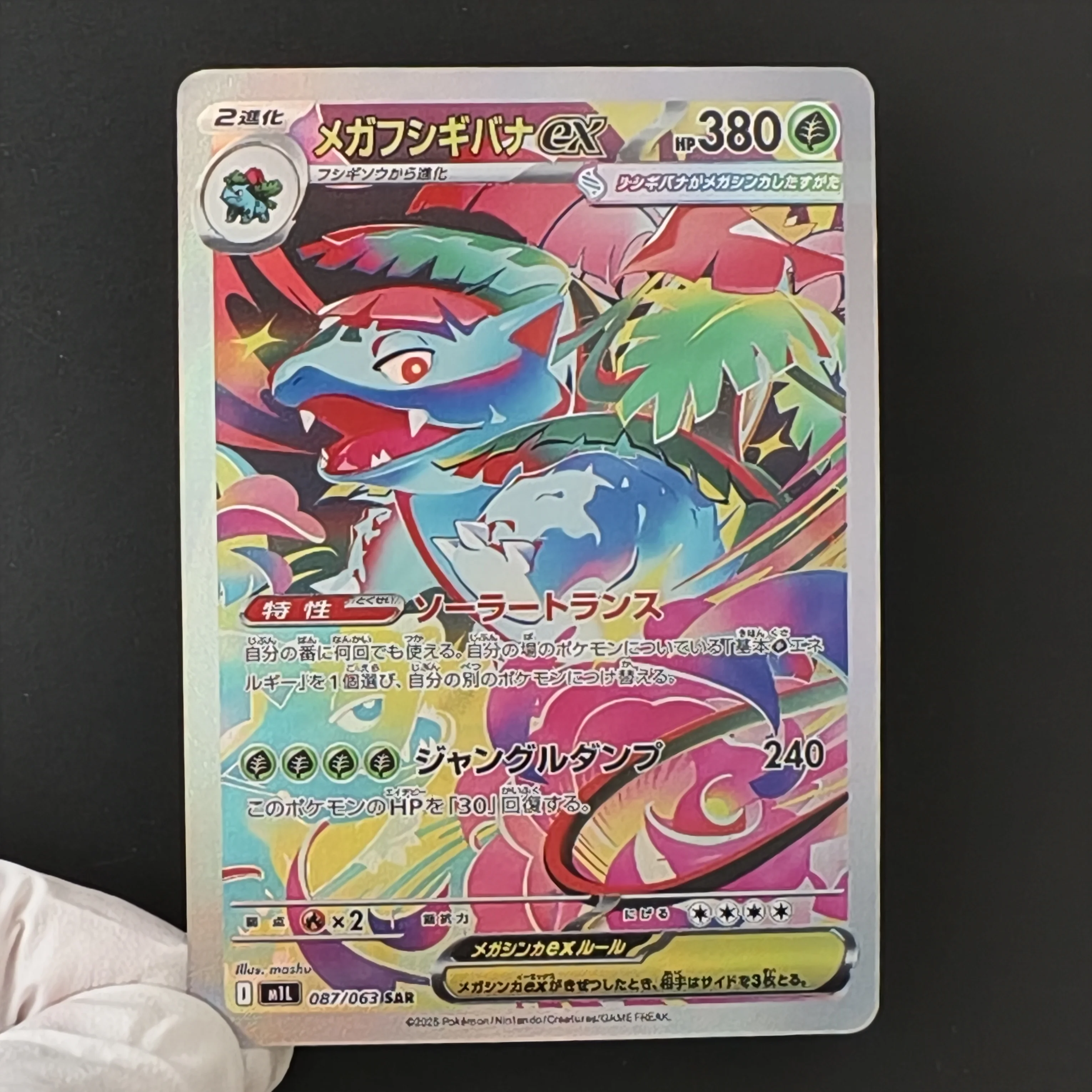 DIY Japanese Pokemon Mega Evolutio M1L SAR Full Art Rare Mega Lucario ex Mega Venusaur ex Lillie TCG Holo Flash Collection Card view 3
