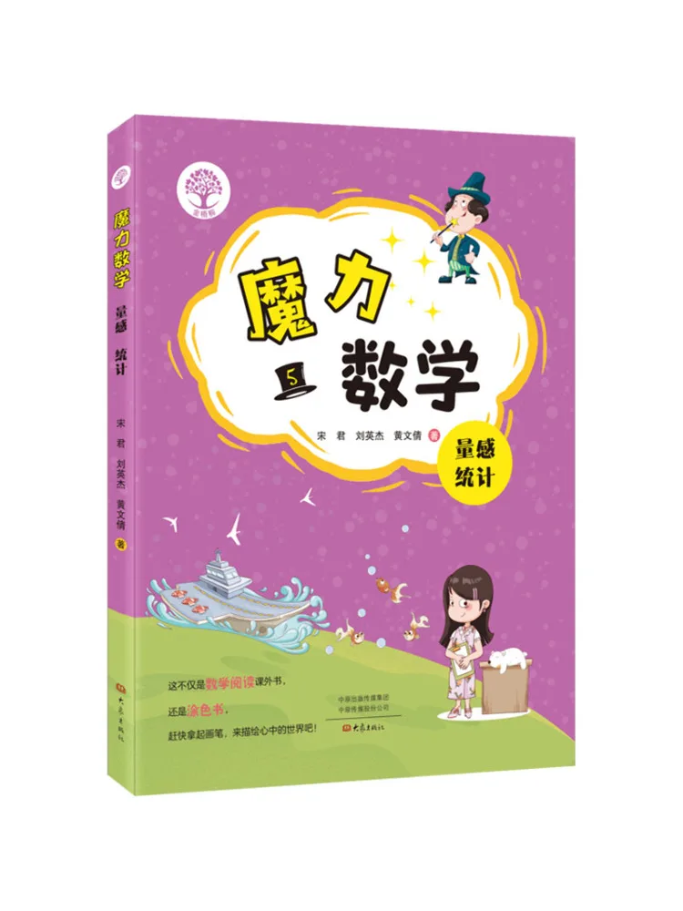 

Book-Winshare Magic Math Sense Of Measurement Statistics