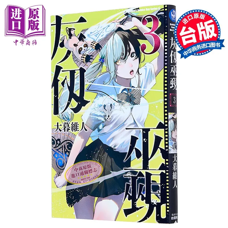 Hai Ni Mi Ko Vol 3 By Ohgreat Taiwan Version Japanese Comics Fun Reading Collection Gift Teen