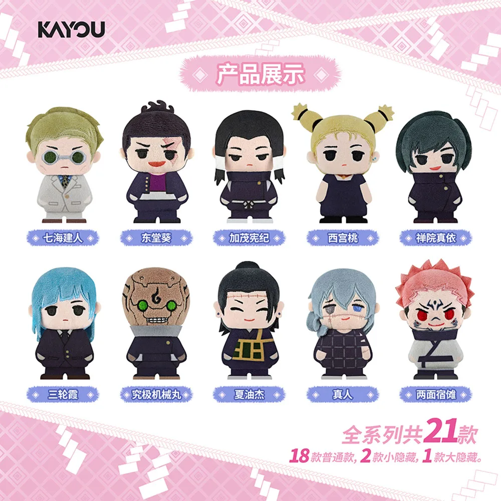 本物のKAYOU呪術廻戦アニメ周辺ブラインドボックスぬいぐるみチャーム五条悟キャラクターマーチバックパックアクセサリーファン向け