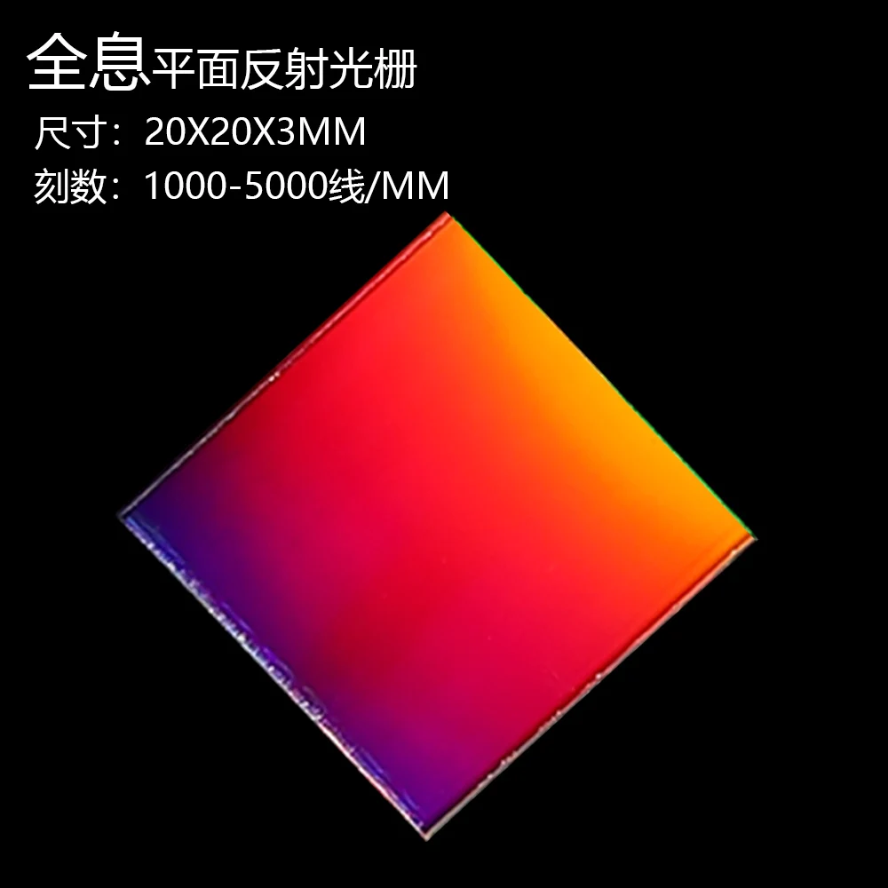 

1000-5000 Line Holographic Planar Reflective Grating High-precision Optical Element