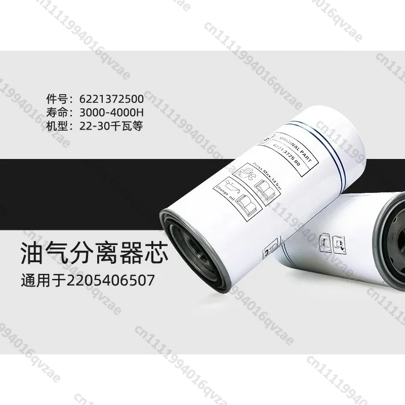 Screw Air Compressor Accessories LU-22/30 Oil-air Separator 6221372500 Oil Separation 2205406507