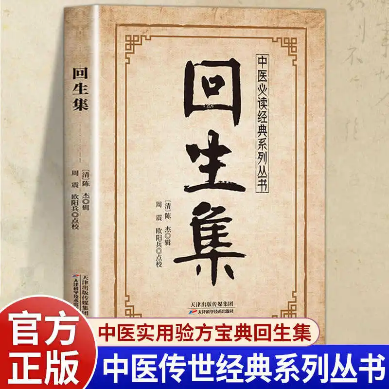 

Reviving The Classics: A Series of Timeless Chinese Medicine Classics
