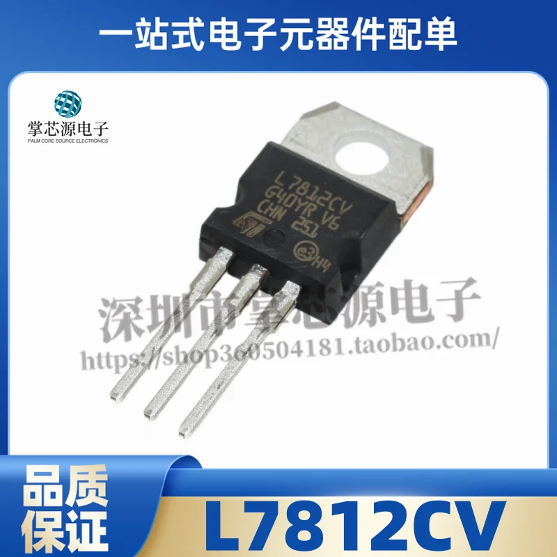 Brand new original imported L7812CV 12V in-line TO-220 three-terminal voltage regulator chip in stock