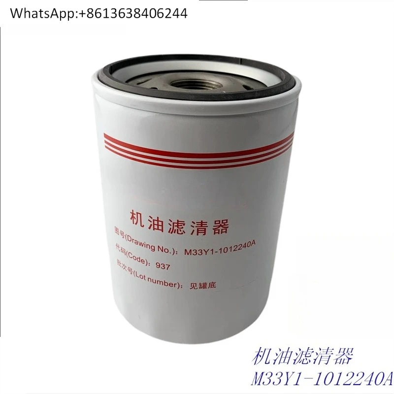 

M33Y1-1012240B Oil Filter Quality Assurance