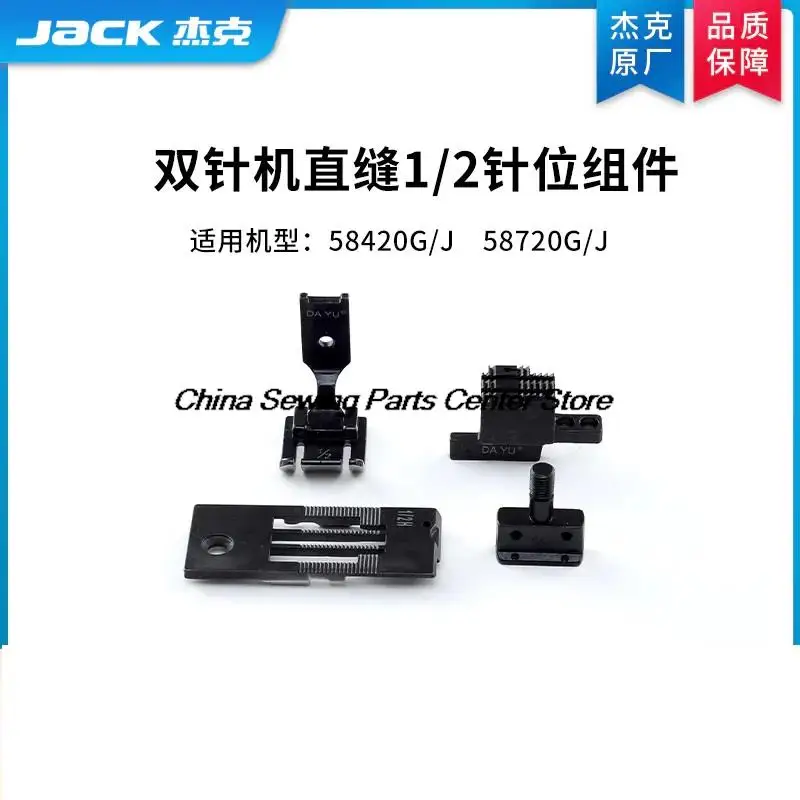 Original 1/2 Gauge Set Needle Position Assembly Straight Seam for Jack 58420G 58420J 58720G 58720J Double Needle Sewing Machine