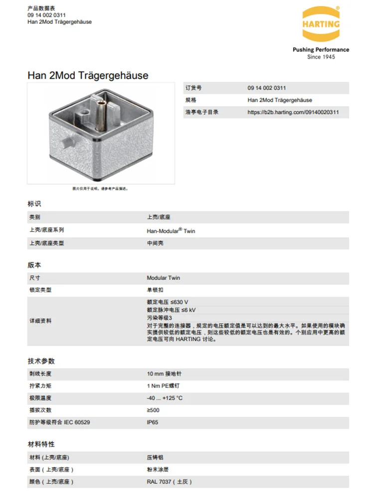 هارتينج 09140020311 HAN-2MOD #4