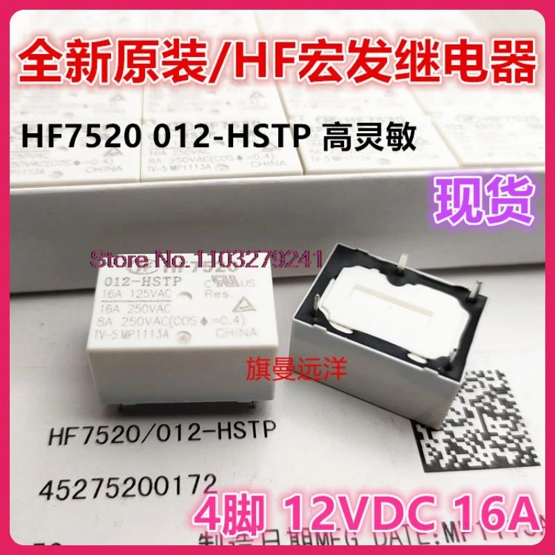 (5PCS/LOT)  HF7520 012-HSTP  12V 16A 250VAC HTP