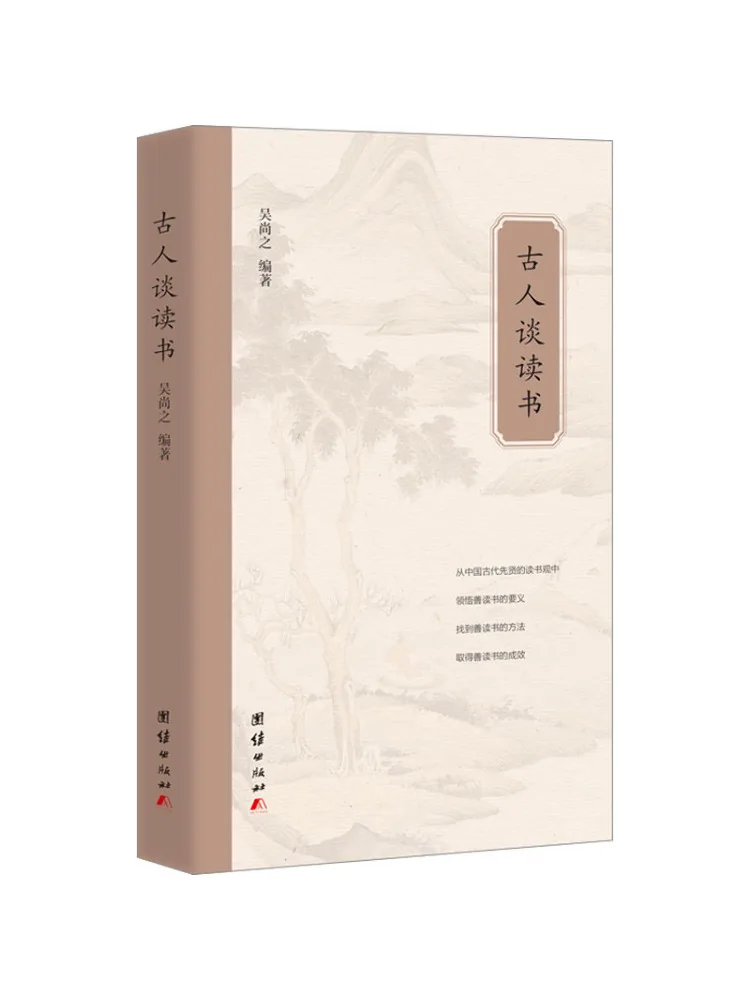 

Book-Winshare The Ancients Talked About Reading