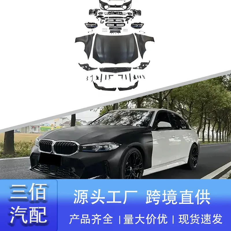 

Подходит для BMW 3-й серии, старый новый F30 F35, модифицированный G20 G28lci, конец Mt, передние и задние решетки, корпус фары