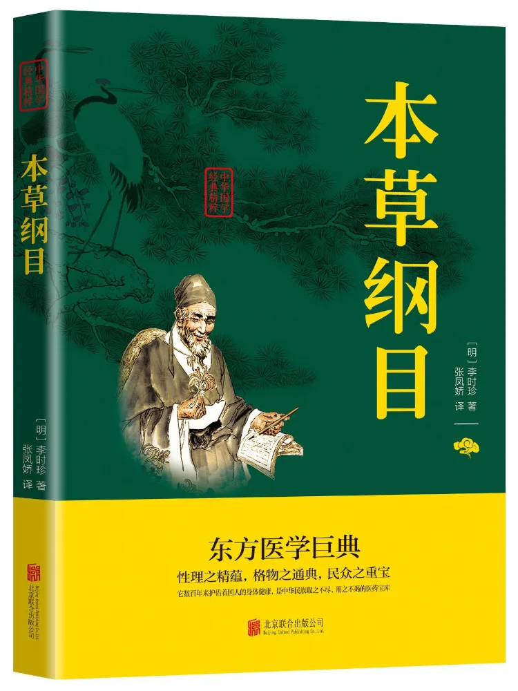 

Сборник книги Materia Medica