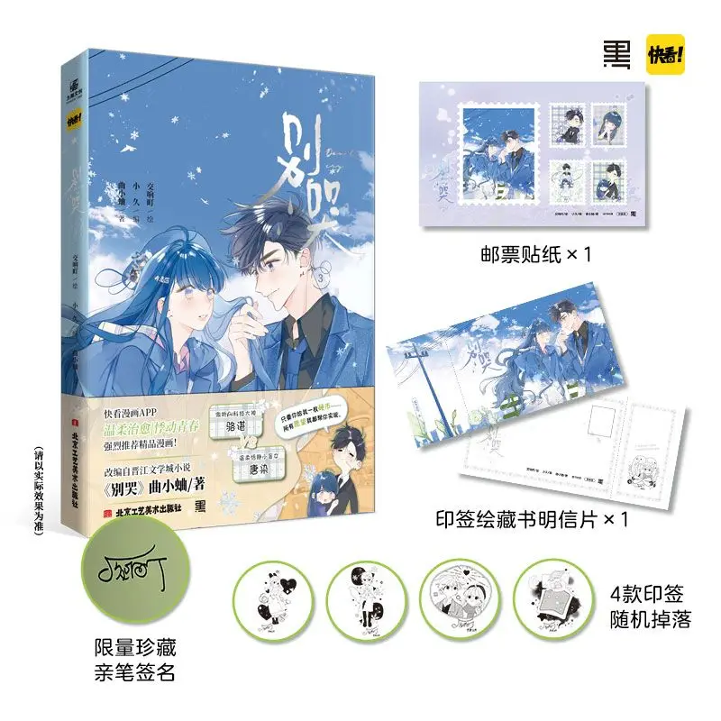 Don't Cry Vol.1 2 3 Comic Book Original By Qu Xiao Qu Chinese Gentle Healing Youth Campus Love Comics Manga Book BG