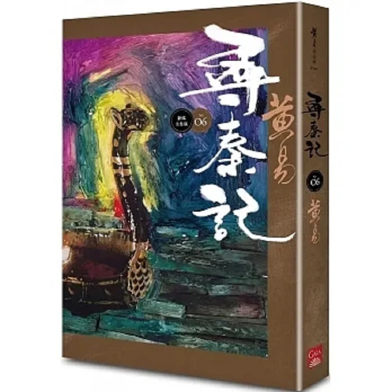 The Quest For Qin Volume 6 Newly Compiled Complete Edition Huang Yi Gaia 9789863198505 Book