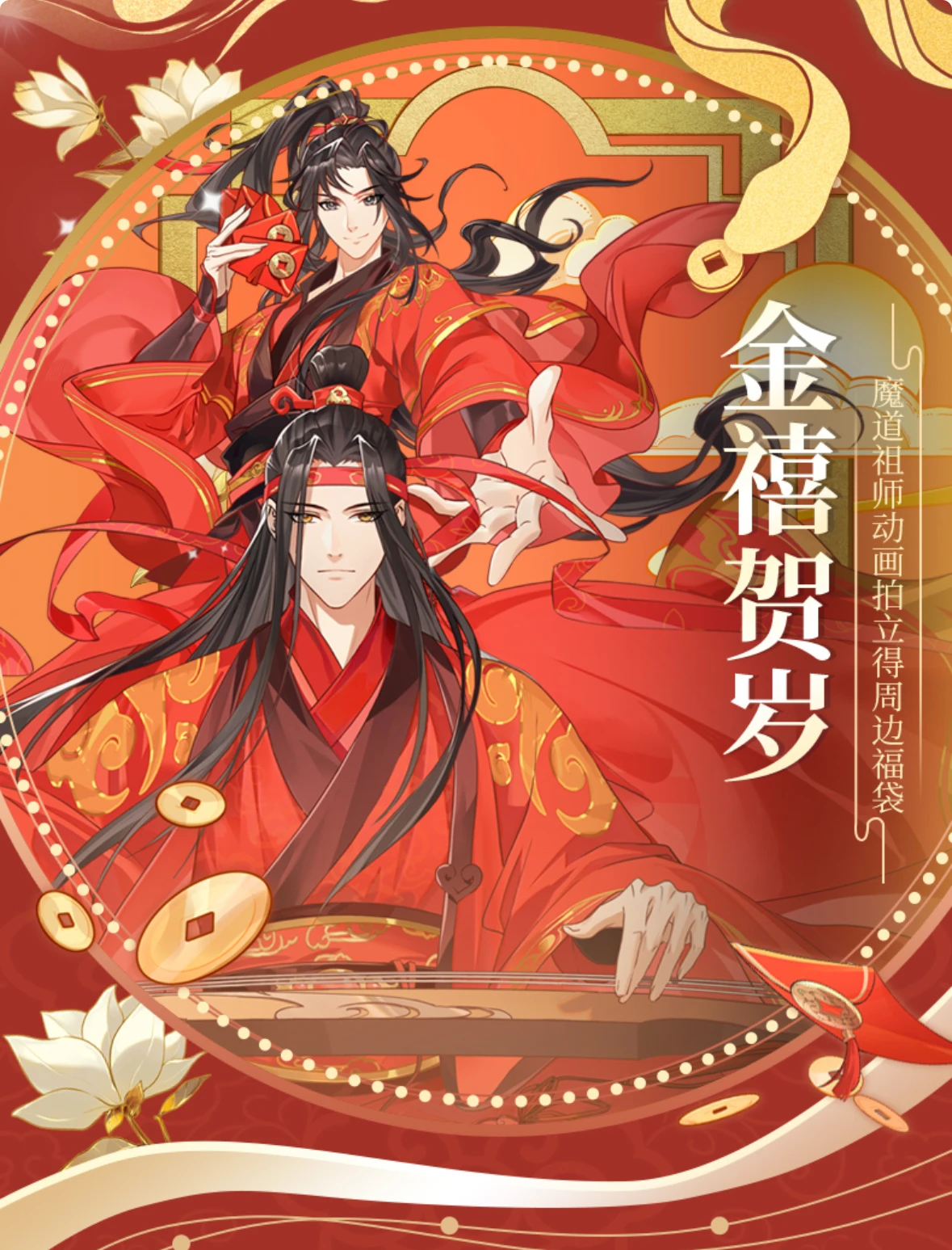 Genuine Mo Dao Zu Shi Card Limited Edition New Year's Golden