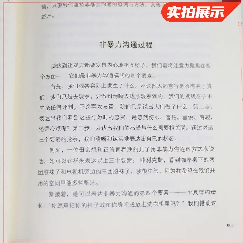 Abilità di comunicazione non violaccia, risoluzione dei problemi, abilità di comunicazione, libri di sviluppo dell'eleganza
