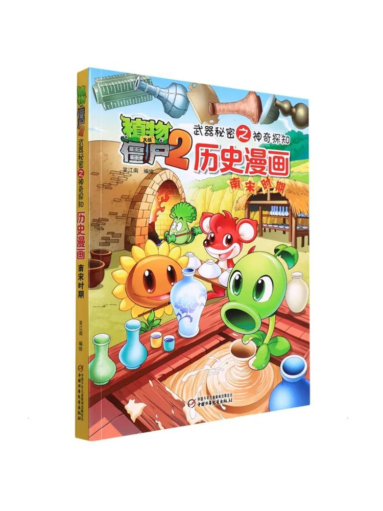 

Книга-комикс Winshare: Исторические комиксы о Южной династии Сун — Растения против Зомби 2: Секреты магического исследования