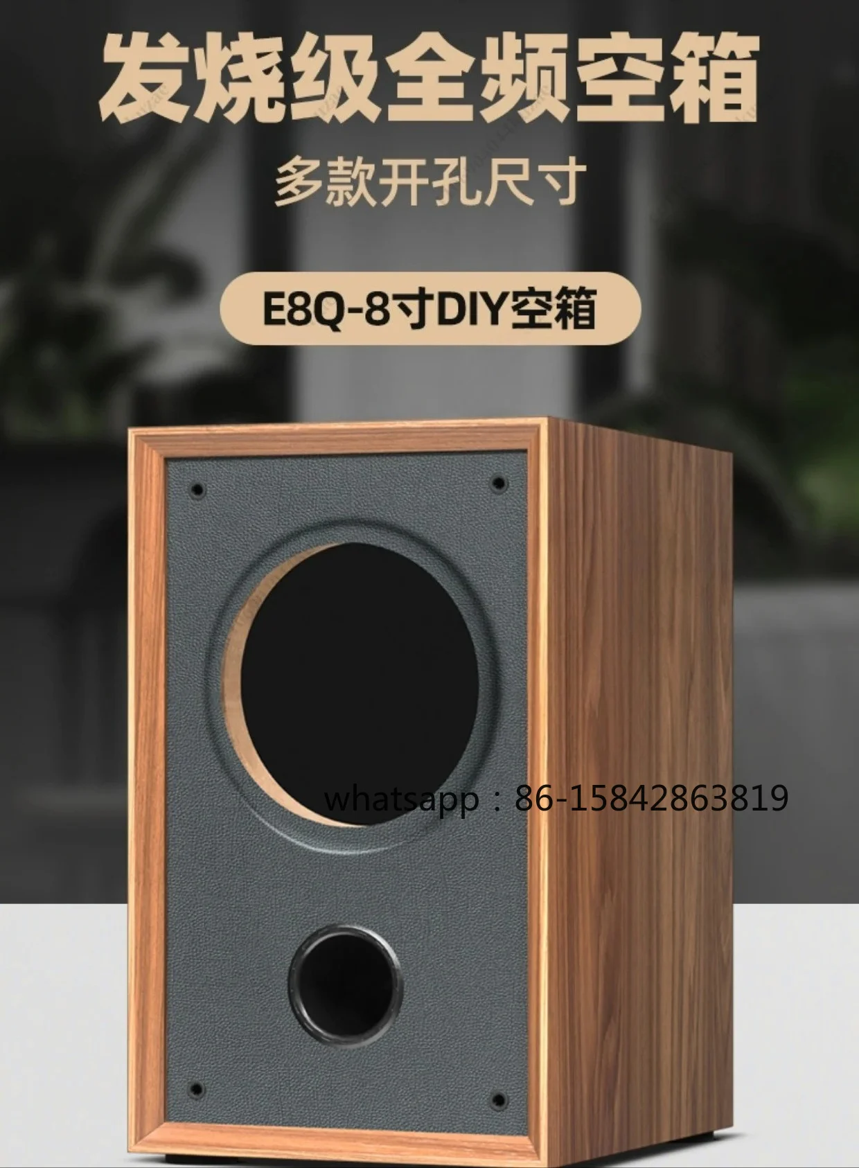 8-inch Speaker Empty Box, E8Q Full-range DIY Empty Box, Wooden Hifi Fever Passive, Audio Shell