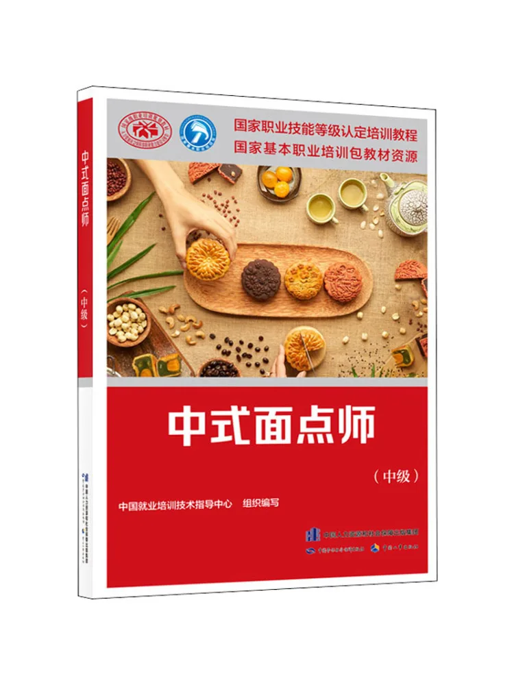 

Книга-Winshare Китайская выпечка шеф-повара среднего уровня