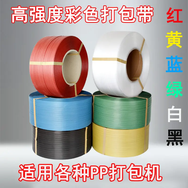 PP Color Plastic Packing Tape Transparent Full Semi-automatic Machine Hot Melt High Strength Woven Manual Strapping Tape