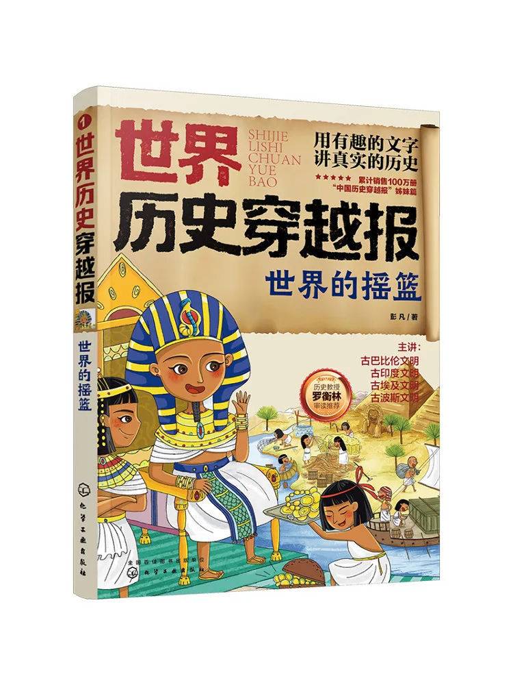 

Book-Winshare World History Journey Report The Cradle Of the World