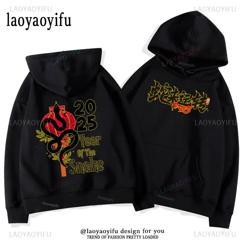 Happy New Year 2025 Year of The Snake Man Hoodie Gunghayfatchoy Chinese New Year Family Warm Adult Sweatshirt Get Together Hoody