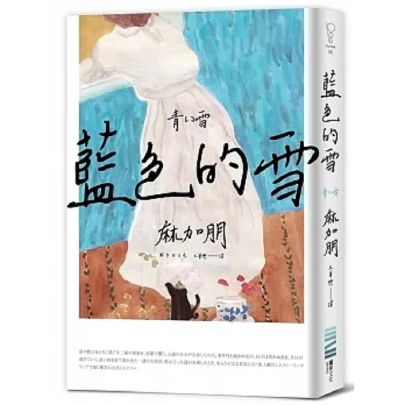 Blue Snow Ma Jia Peng Dubu Culture 9786267226483 Book