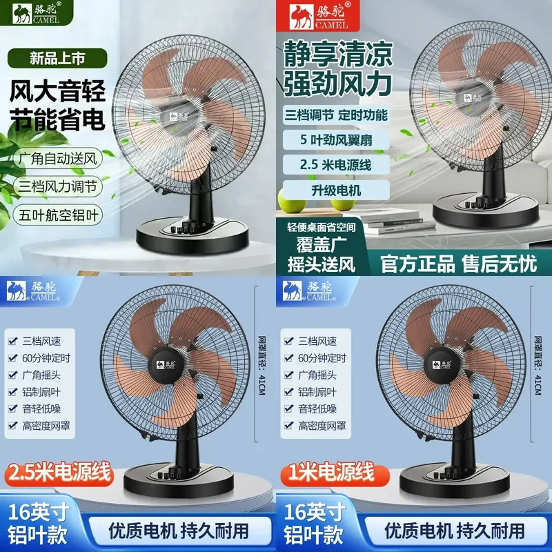 Camel Desktop Electric Fan Desktop Fan Summer Shaking Head Student Dormitory Bed Office Desktop Bedside