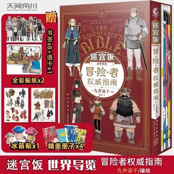 Pyszny w książce mangi w lochach światowa trasa przewodnik dla poszukiwaczy przygód w pudełkowej wersji prezentowej z formułą książkową