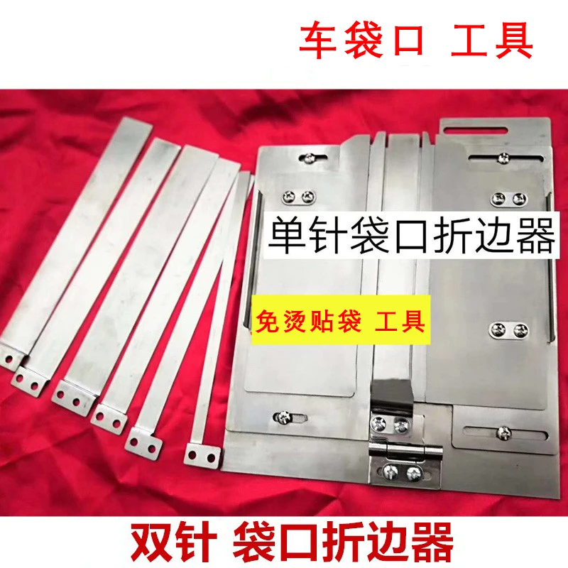 

Single Needle Bag Mouth Hemmer Non-Ironing Patch Bag Bag Mouth Template Car Bag Mouth