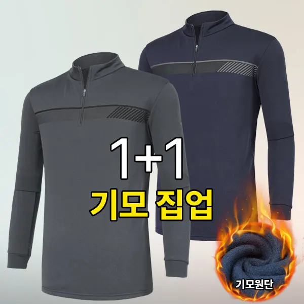 [초특가] 1+1 모어웜 남성 겨울 따뜻한 기모 집업 티셔츠(M6OPWT23)