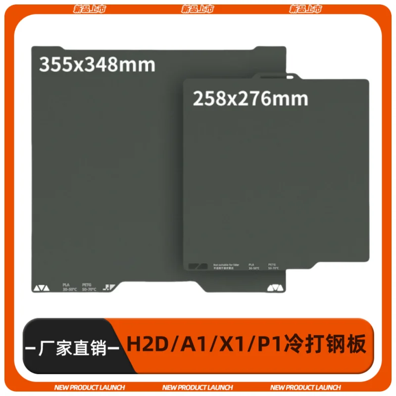 

Детали 3D-принтера DIY: двухсторонняя низкотемпературная печать PEI, пружинная стальная объединительная пластина для Bambu Lab H2D/A1/X1/P1