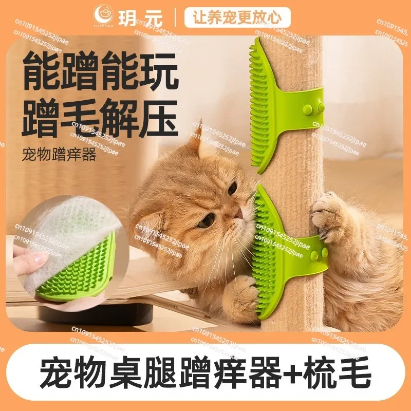 Cat Itcher Rubber Table Legs Strap  Toy Bath Brush Hair Rubbing Artifact  Scratch Board Bored Pet Supplies