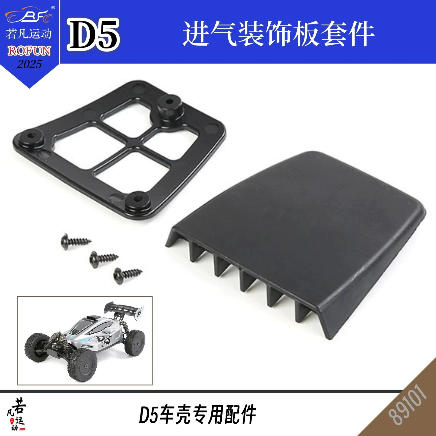 

ROFUN D5 Remote Control Car Roof Air intake Trim Panel Modification Kit Ruofan 89101