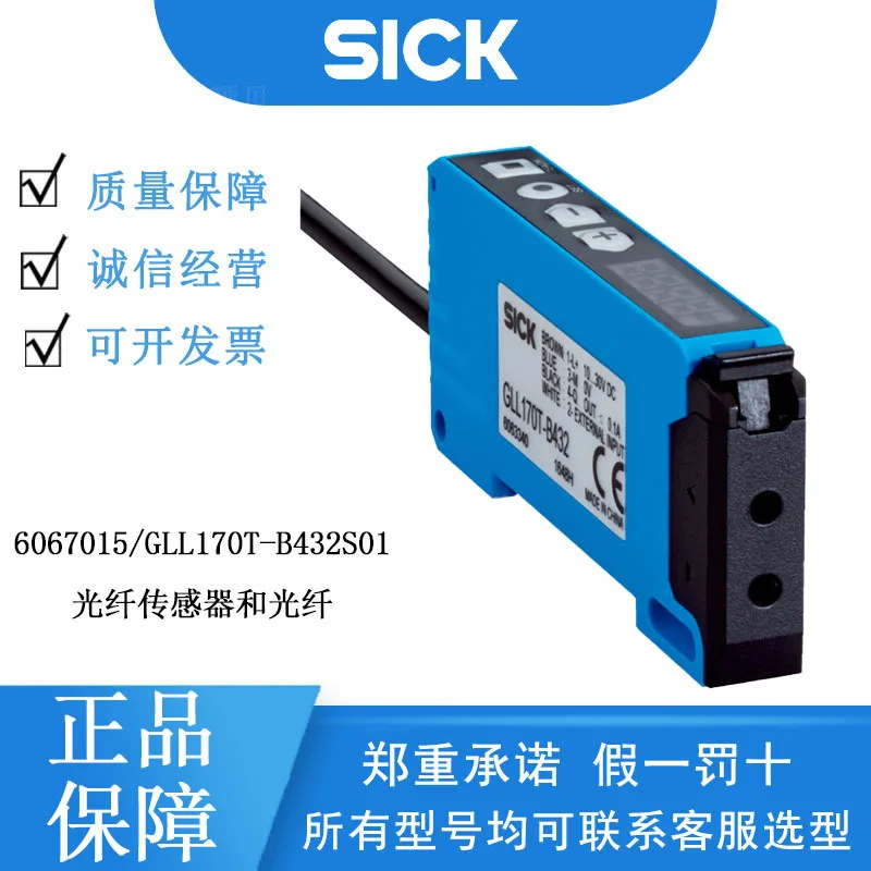 

SICK 6067015/GLL170T-B432S01 Оптоволоконный датчик и оптоволоконный оригинальный подлинный сервис по клиентов