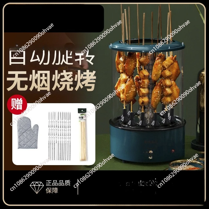 Household Electric Barbecue Grill Skewer Vertical Self-baking Machine Barbecue Grill Automatic Rotating Smokeless Grill