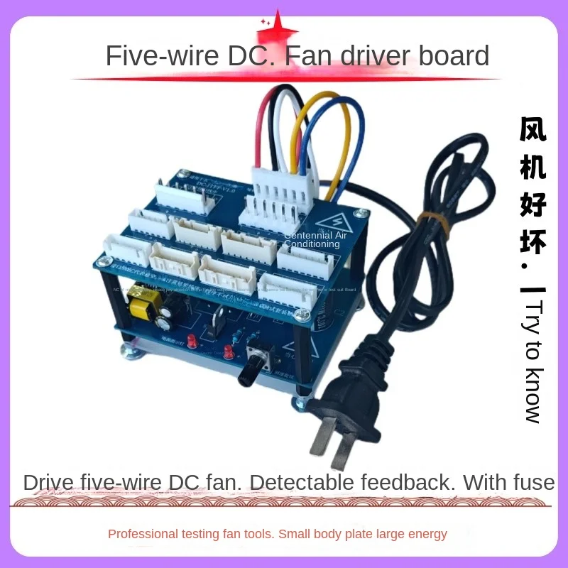 Inverter Air Conditioner 5-wire DC Fan  Driver Board Test Feedback Tool to Quickly Solve Fan Failure