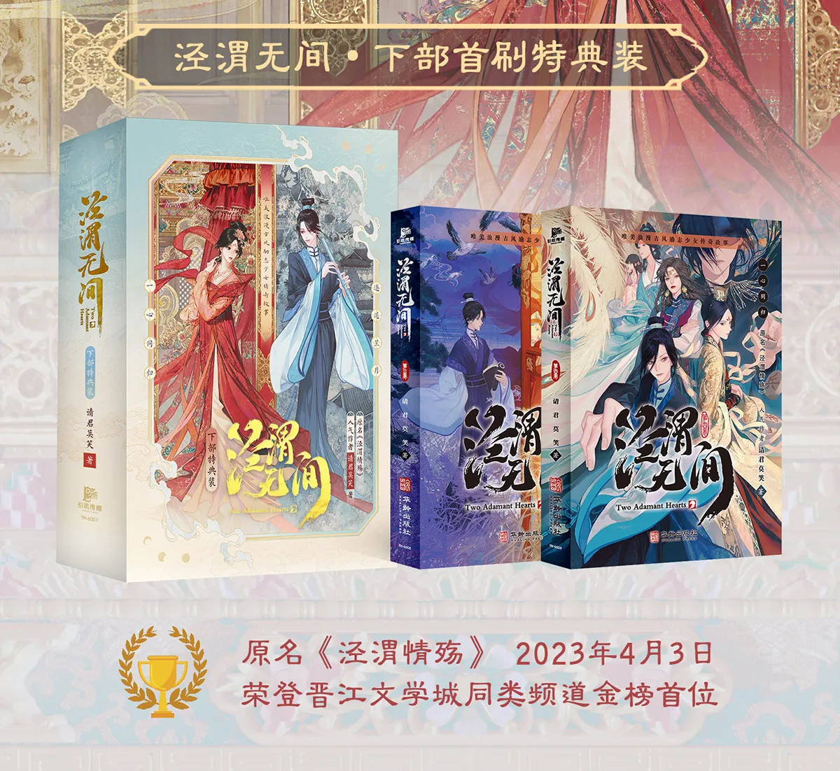 Pre-sale Chinese GL Novel Jing Wei Wu Jian Volumn 3/Volumn 4 The Original Novel By Qing Jun Mo Xiao Two Adamant Hearts