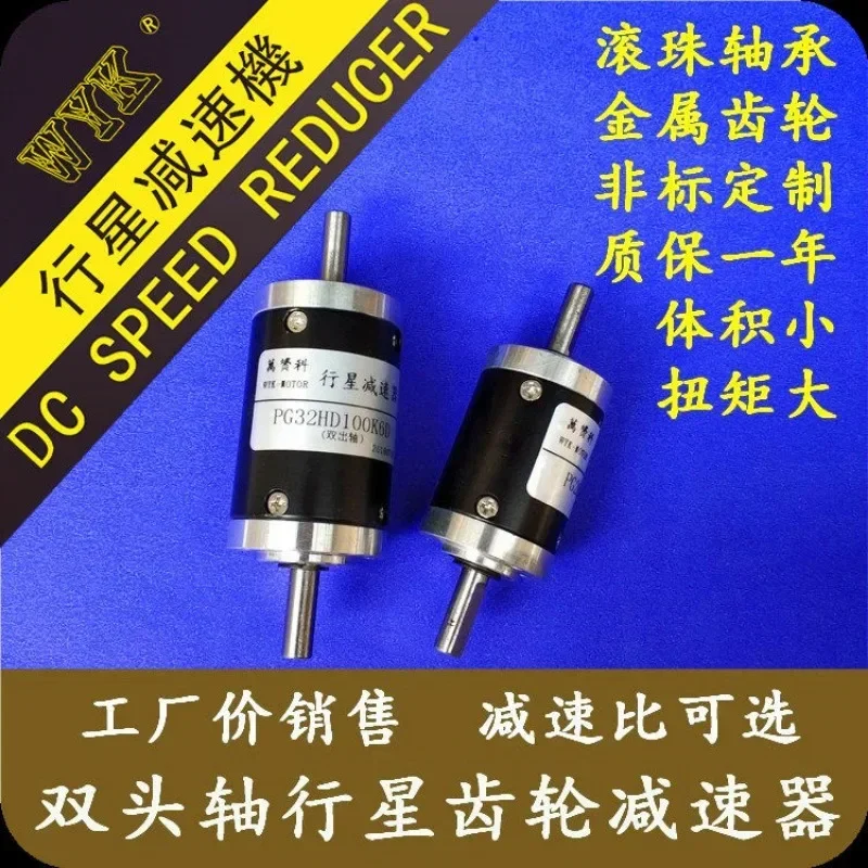 [New product launch] 32MM planetary gear reducer, accelerator, double output shaft, optional speed ratio, large torque