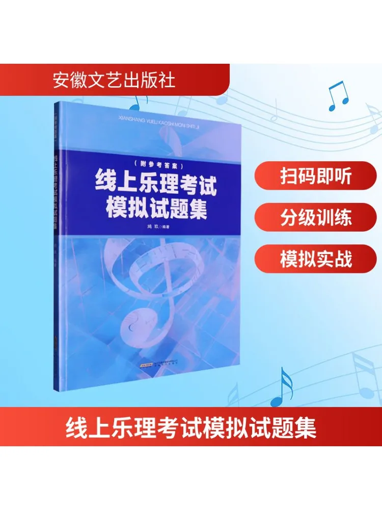 

Набор для тестирования экзаменационной моделирования Book-Winshare Online Music Theory