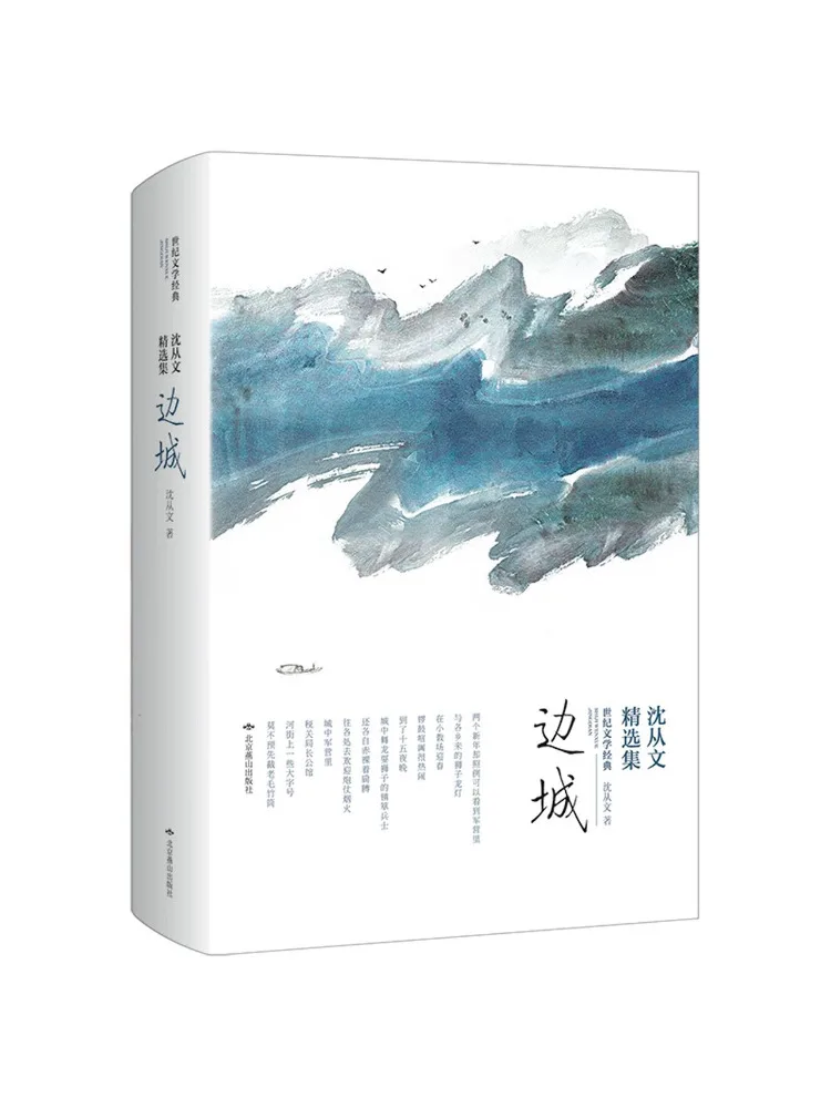 

Book-Winshare Selected Works Of Shen Congwen Border Town