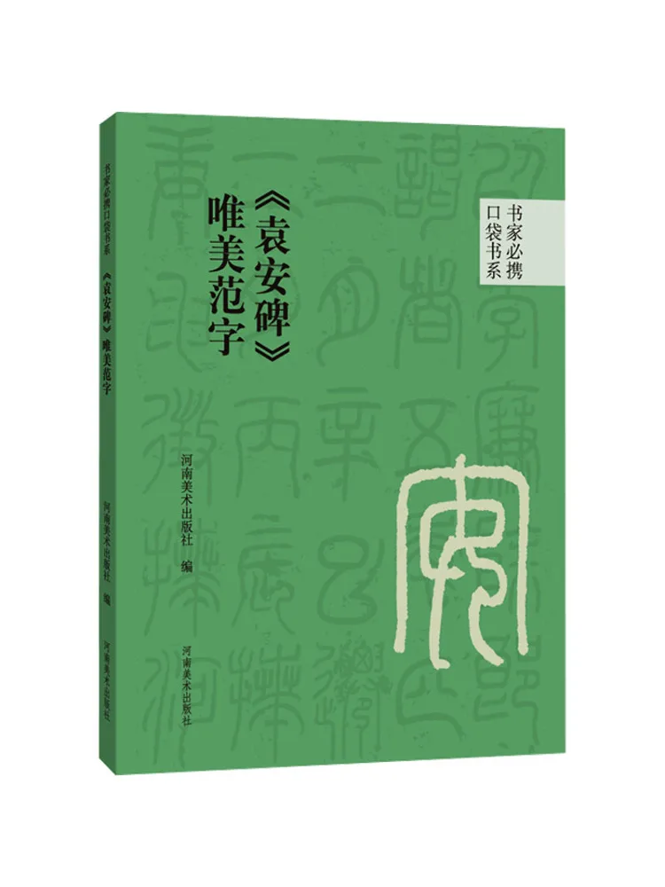 

Book-Winshare "yuan An Monument" Beautiful Calligraphy