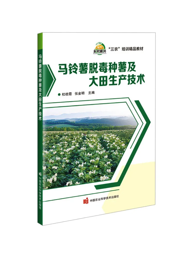 

Книга-Winshare Картофель, детоксикация, посаженное картофель и технология производства полевых продуктов